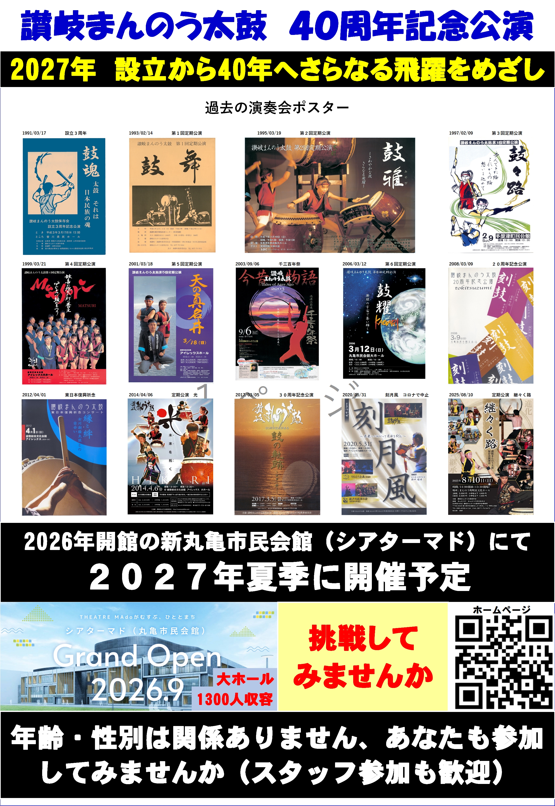 讃岐まんのう太鼓　４０周年記念公演