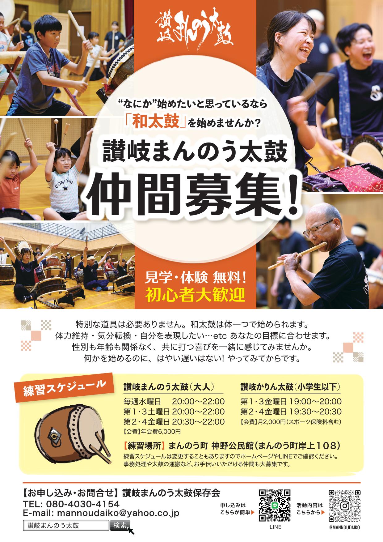 レッツ!トゥギャザー 太鼓仲間募集中! 本気になれること、に出会ってますか。