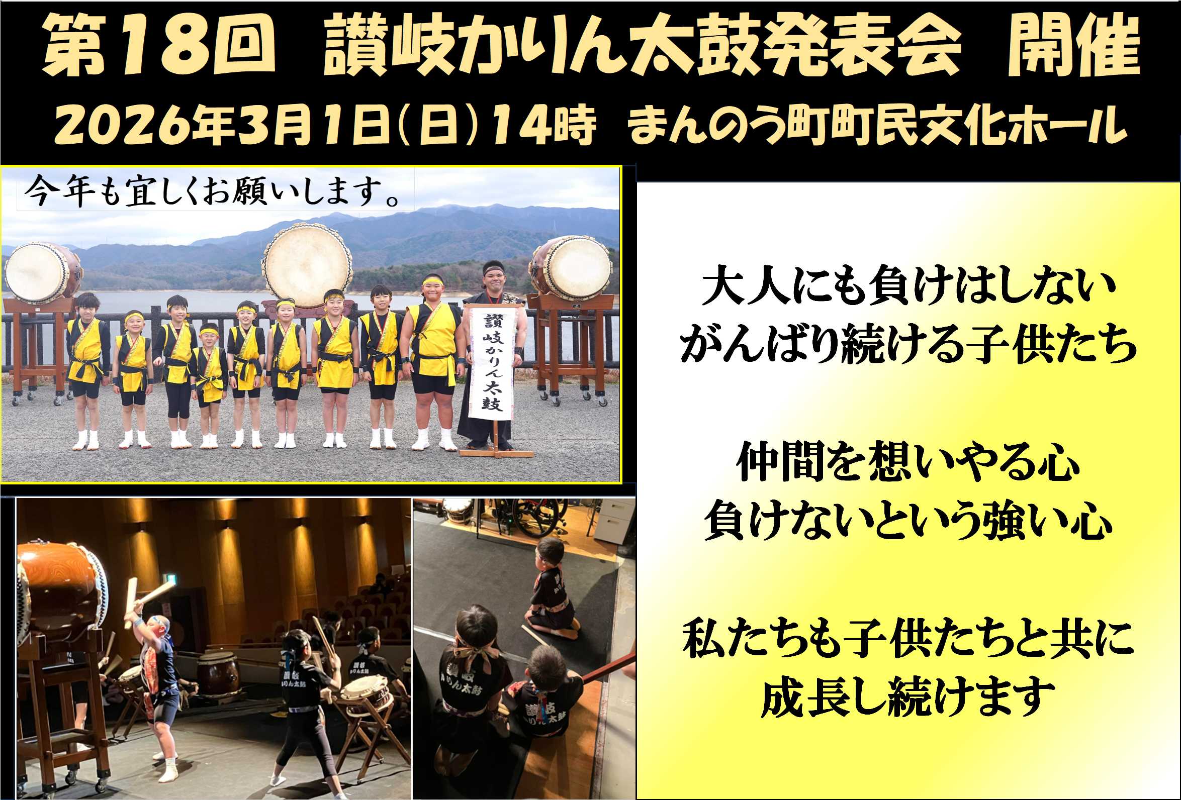 讃岐かりん太鼓（こどもの部）