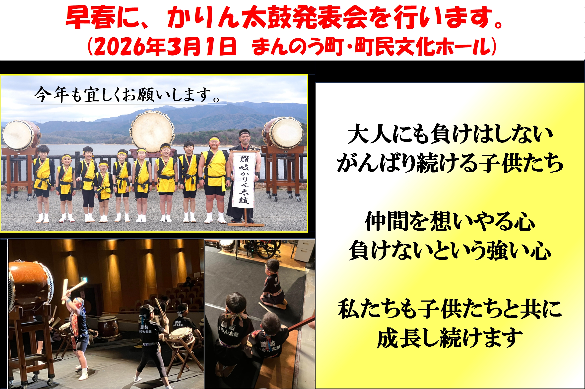 讃岐かりん太鼓（こどもの部）